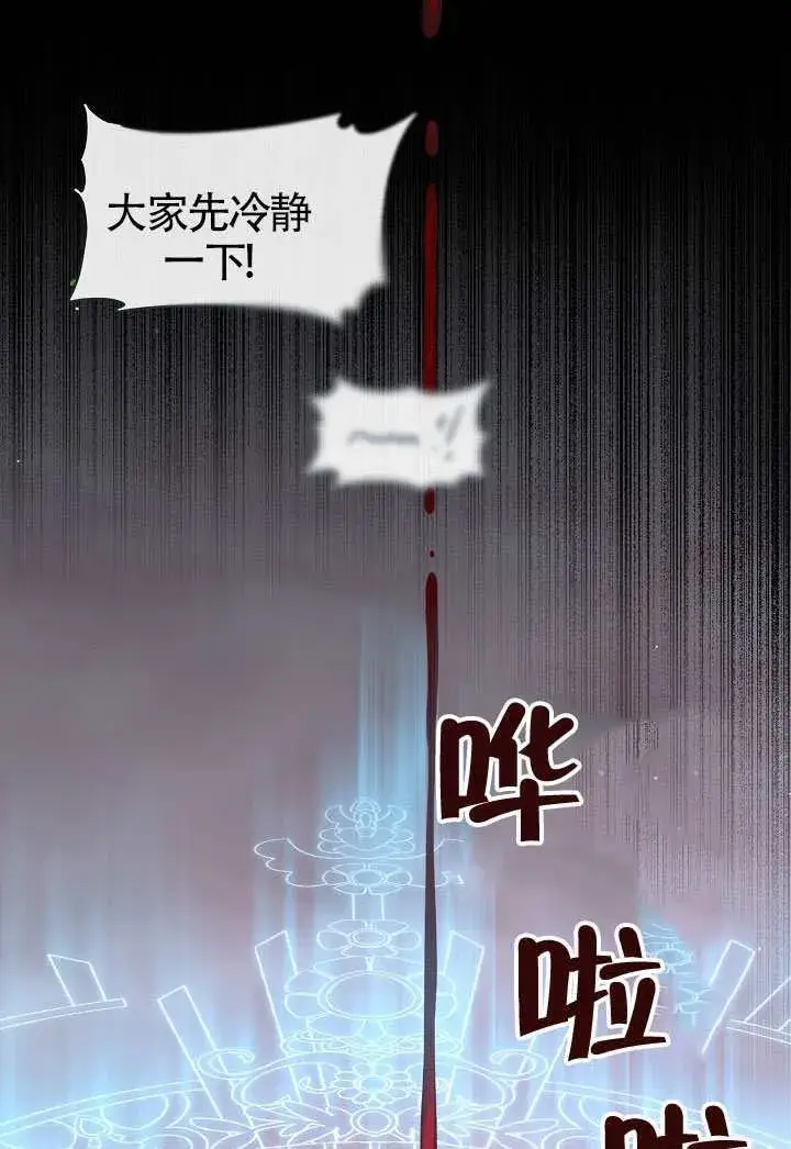 《S级猎头不想成为反派公女》第71话图98