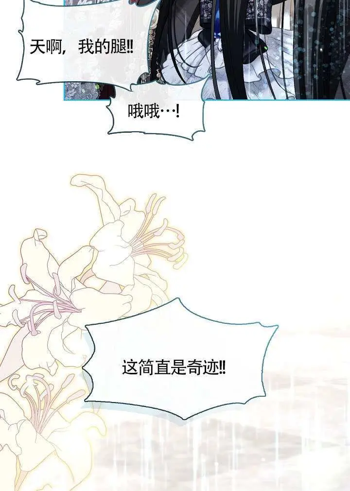 《S级猎头不想成为反派公女》第72话图14