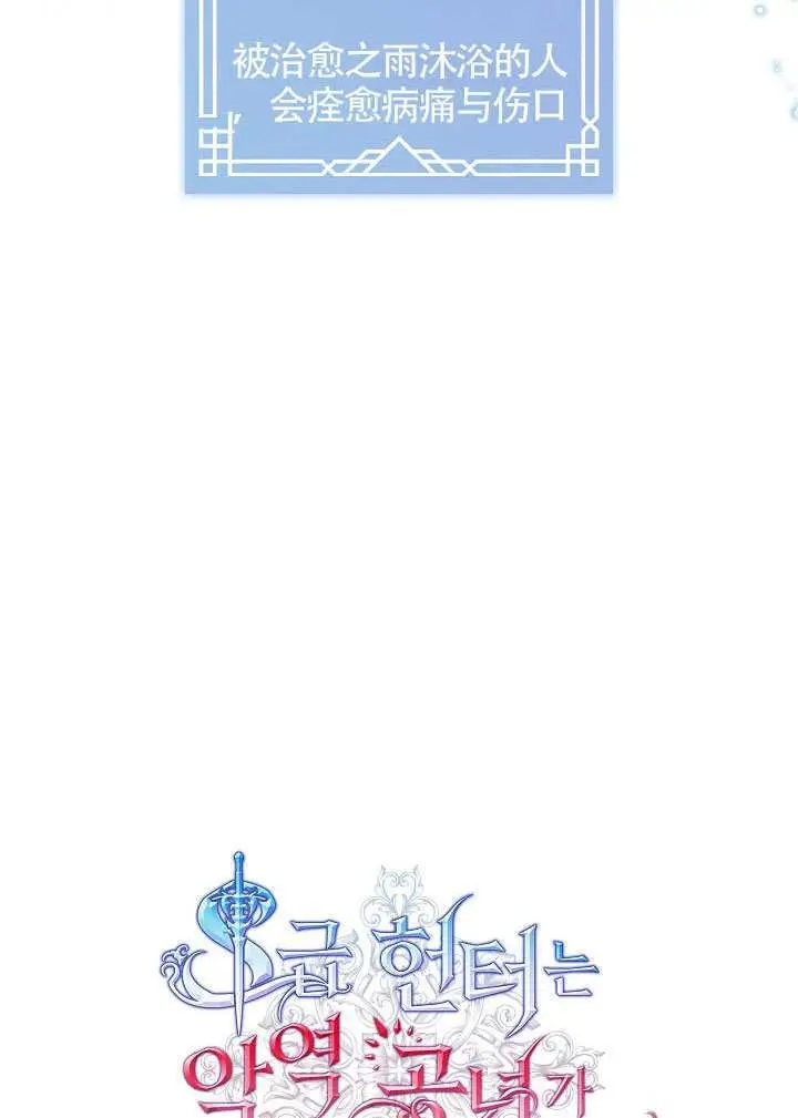 《S级猎头不想成为反派公女》第72话图17