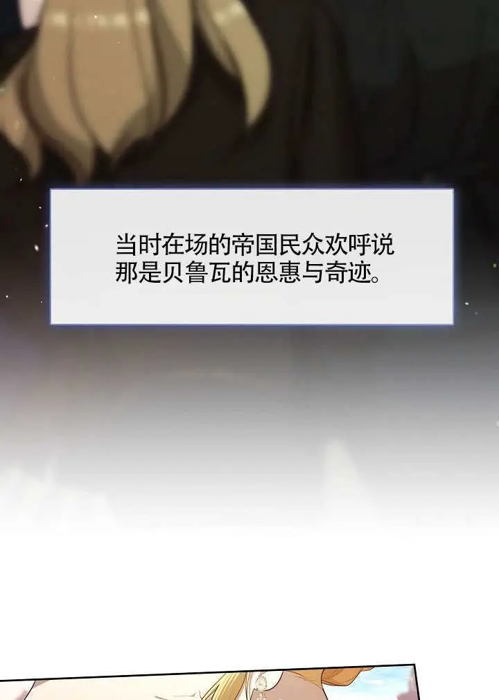 《S级猎头不想成为反派公女》第72话图22
