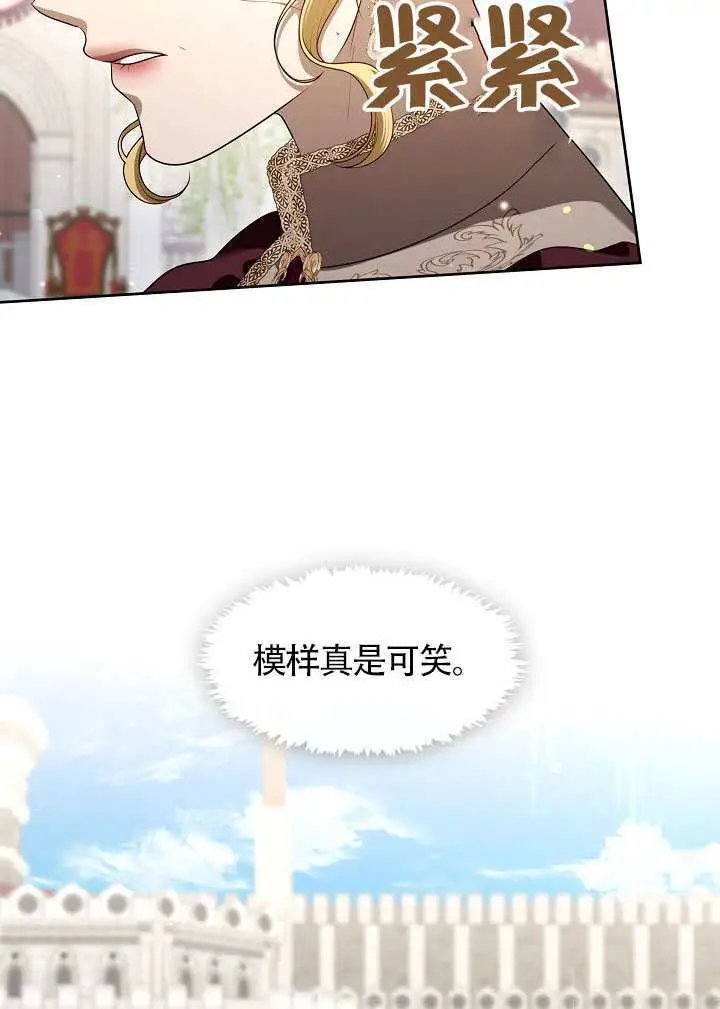 《S级猎头不想成为反派公女》第72话图23