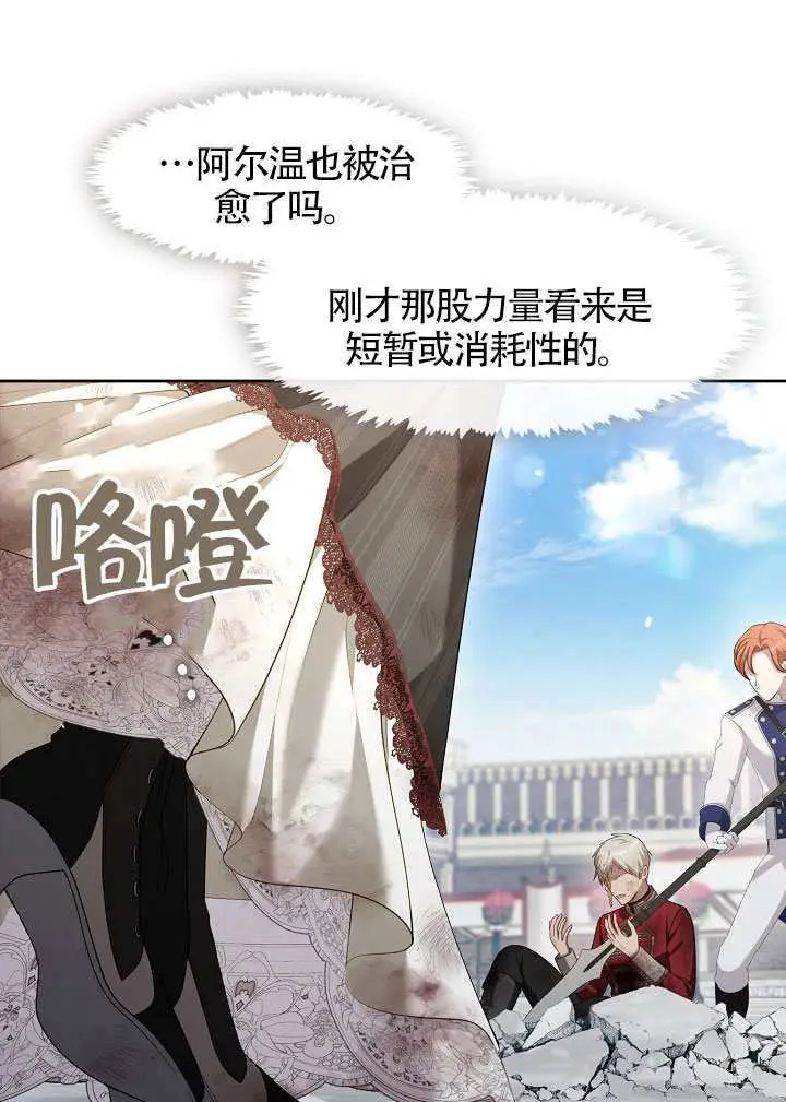 《S级猎头不想成为反派公女》第72话图25
