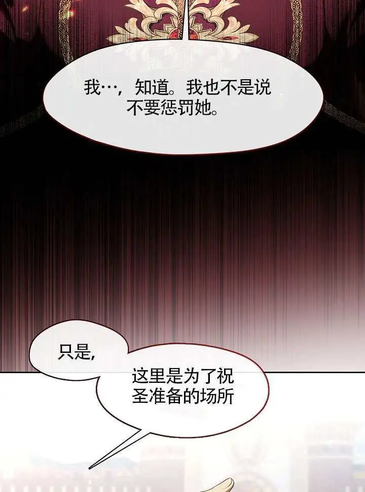 《S级猎头不想成为反派公女》第72话图42