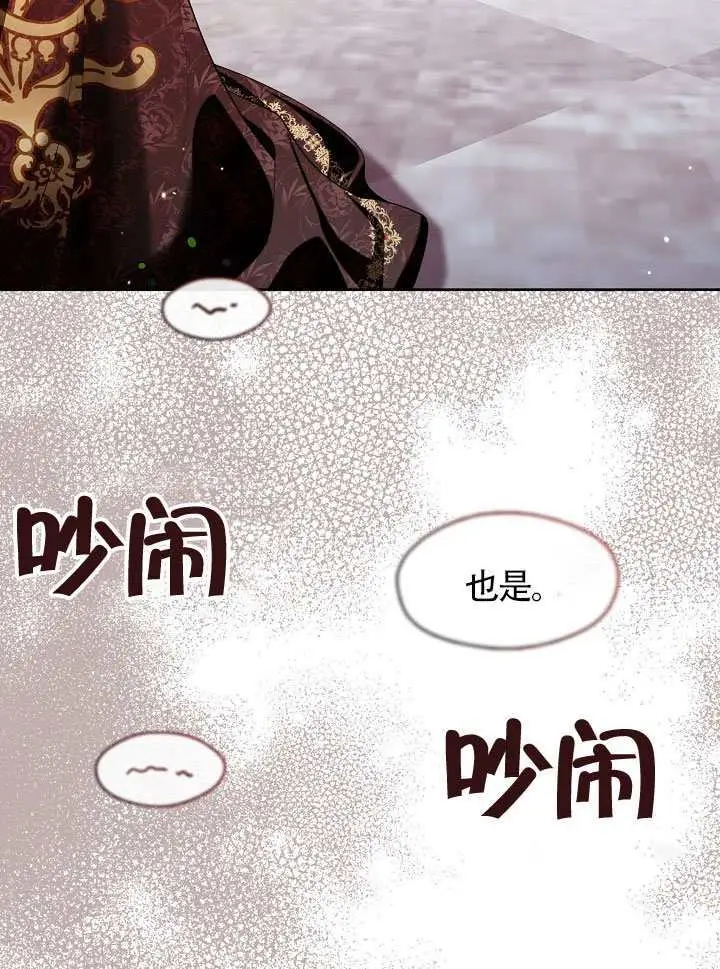 《S级猎头不想成为反派公女》第72话图44
