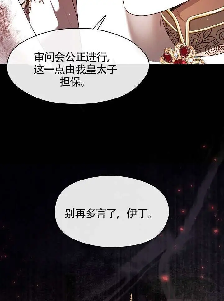 《S级猎头不想成为反派公女》第72话图53