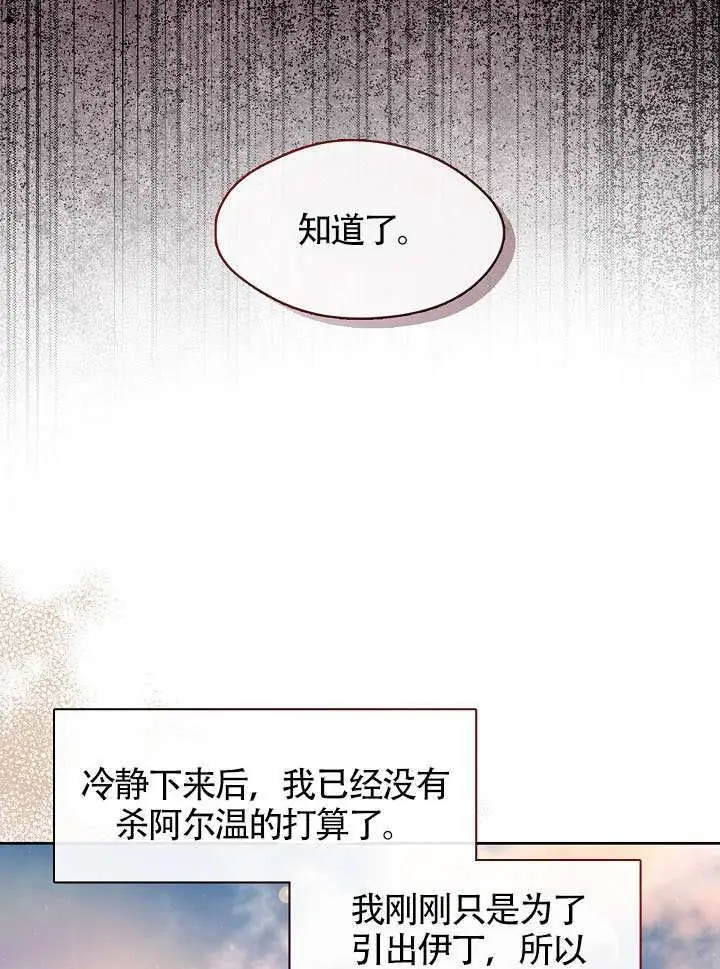 《S级猎头不想成为反派公女》第72话图55