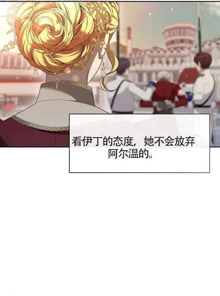 《S级猎头不想成为反派公女》第72话图59