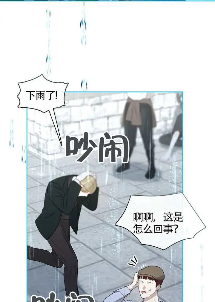 《S级猎头不想成为反派公女》第72话图6