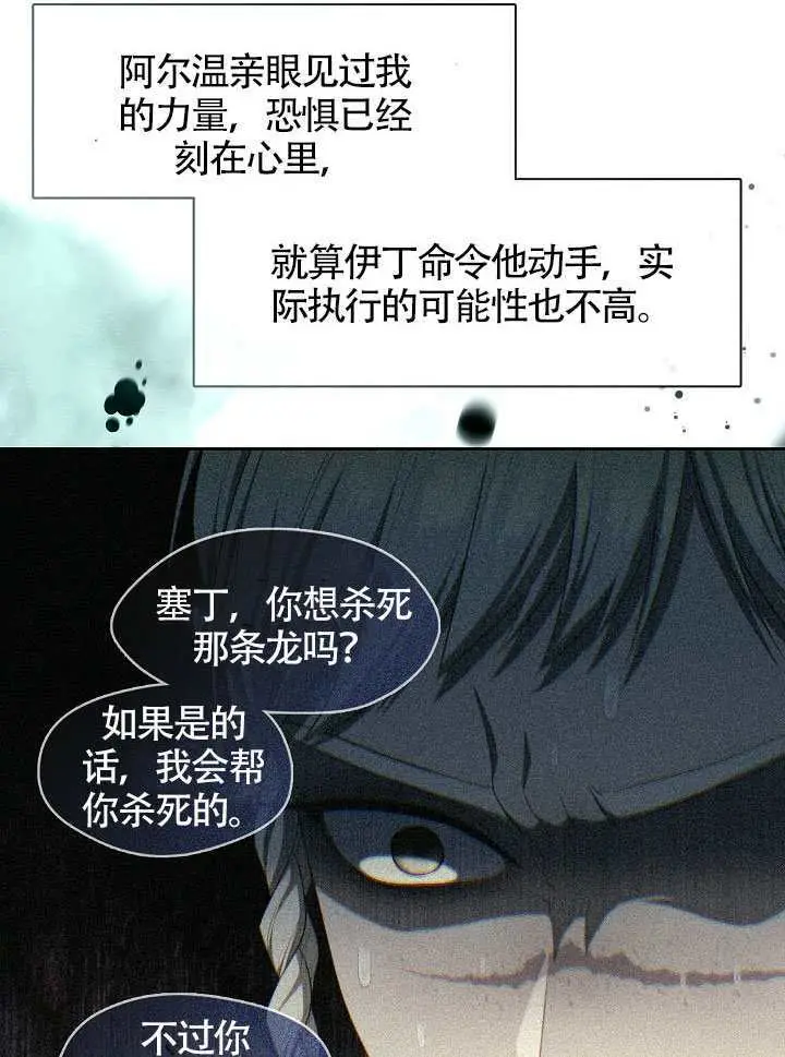 《S级猎头不想成为反派公女》第72话图60