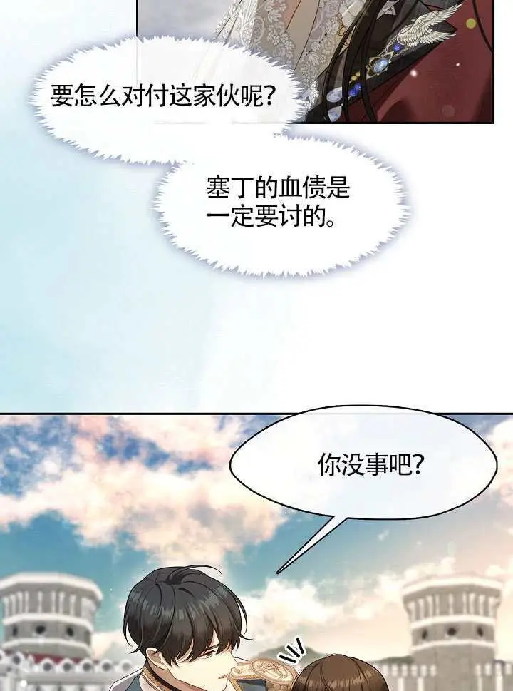 《S级猎头不想成为反派公女》第72话图65