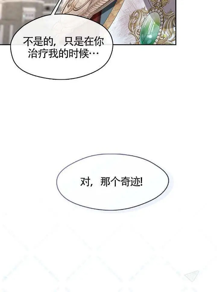 《S级猎头不想成为反派公女》第72话图68