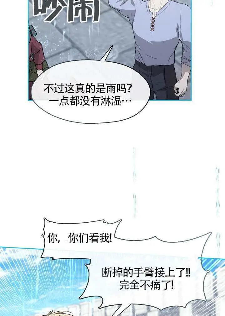 《S级猎头不想成为反派公女》第72话图7