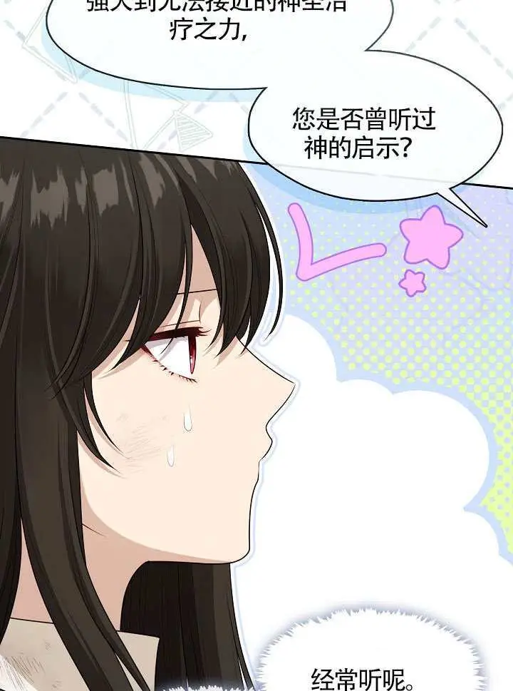 《S级猎头不想成为反派公女》第72话图72