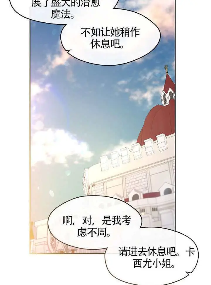 《S级猎头不想成为反派公女》第72话图78