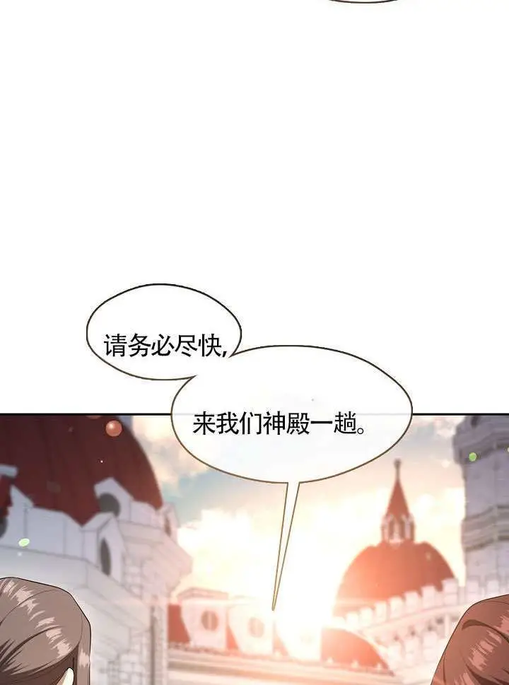 《S级猎头不想成为反派公女》第72话图79