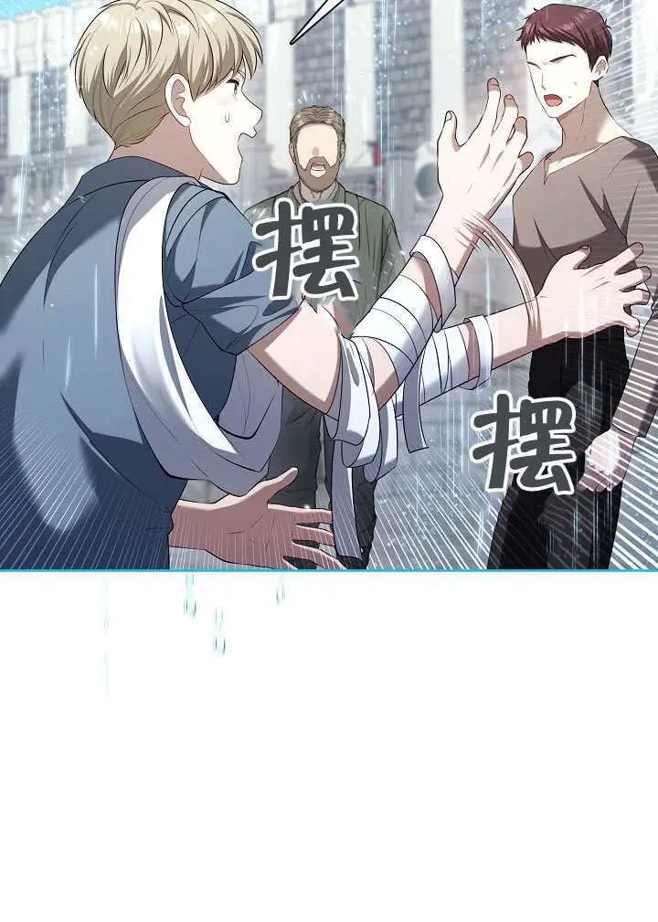 《S级猎头不想成为反派公女》第72话图8