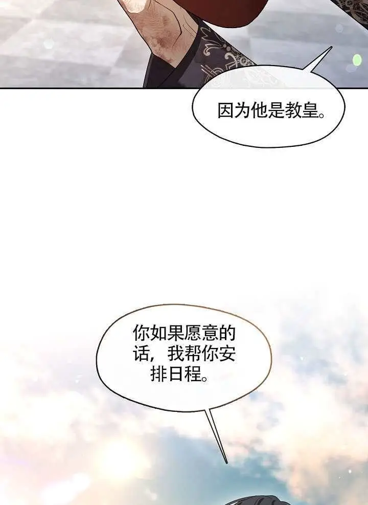 《S级猎头不想成为反派公女》第72话图82