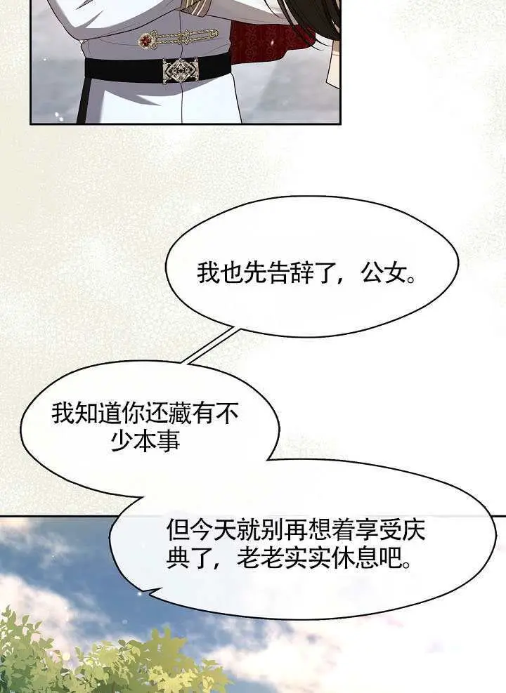 《S级猎头不想成为反派公女》第72话图85