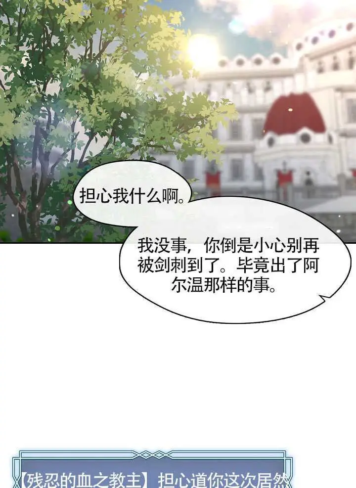 《S级猎头不想成为反派公女》第72话图86