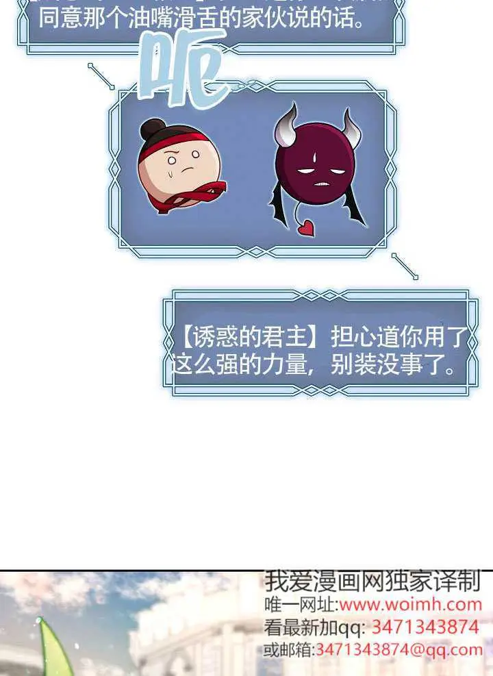 《S级猎头不想成为反派公女》第72话图87