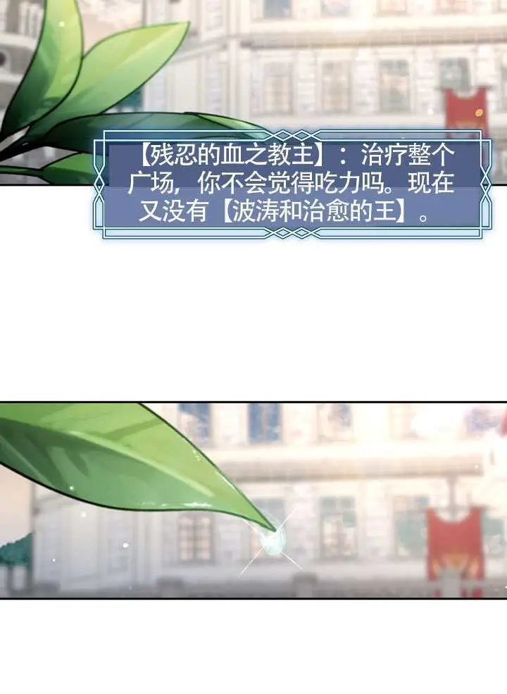 《S级猎头不想成为反派公女》第72话图88