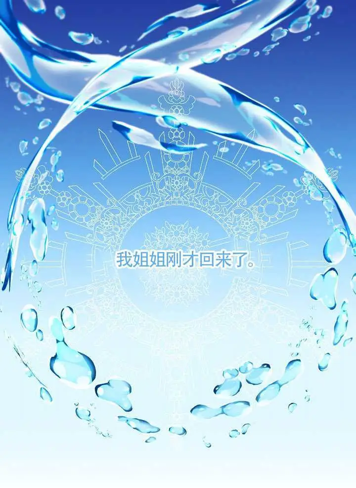 《S级猎头不想成为反派公女》第72话图97