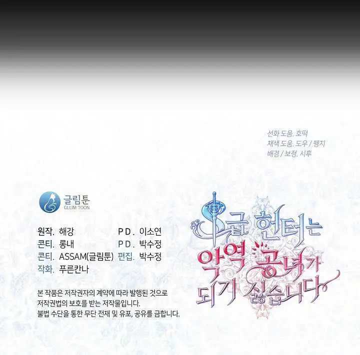 《S级猎头不想成为反派公女》第73话图108