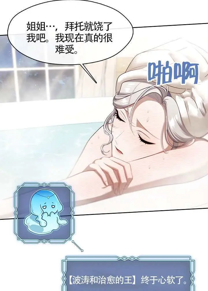 《S级猎头不想成为反派公女》第73话图11