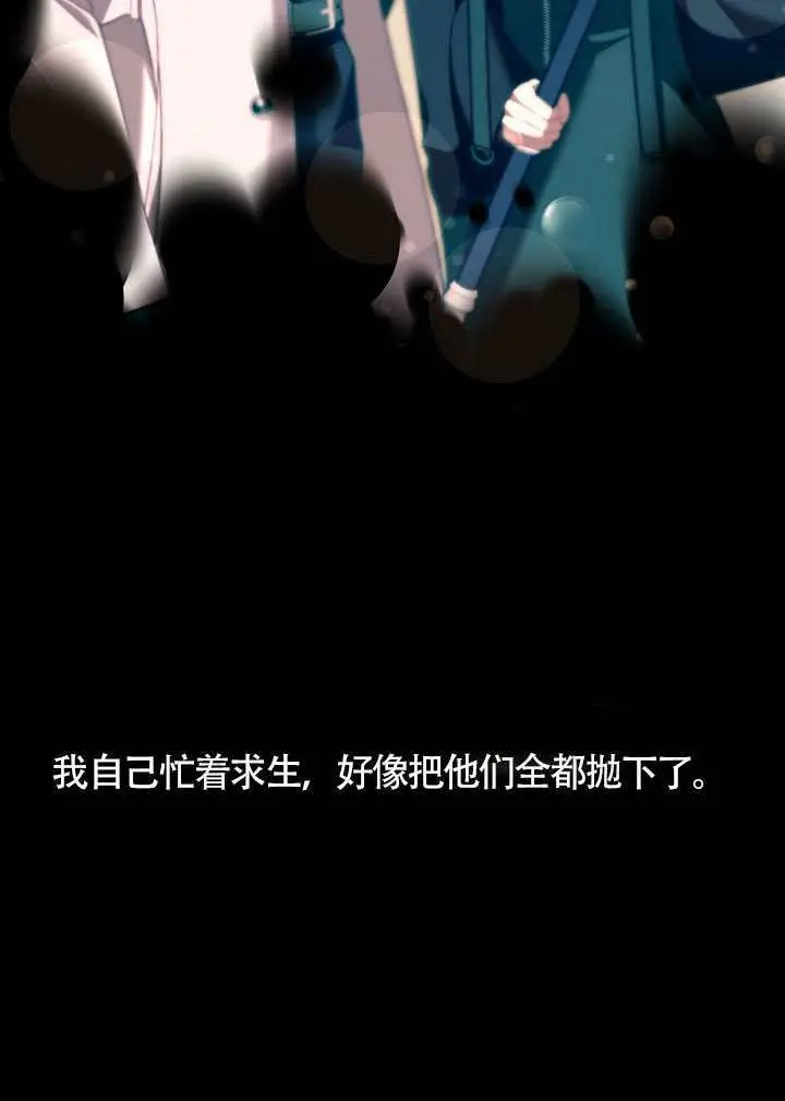 《S级猎头不想成为反派公女》第73话图17