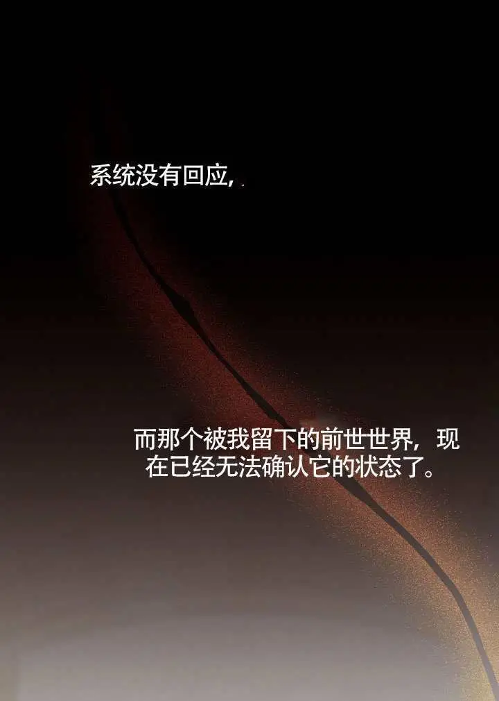 《S级猎头不想成为反派公女》第73话图18