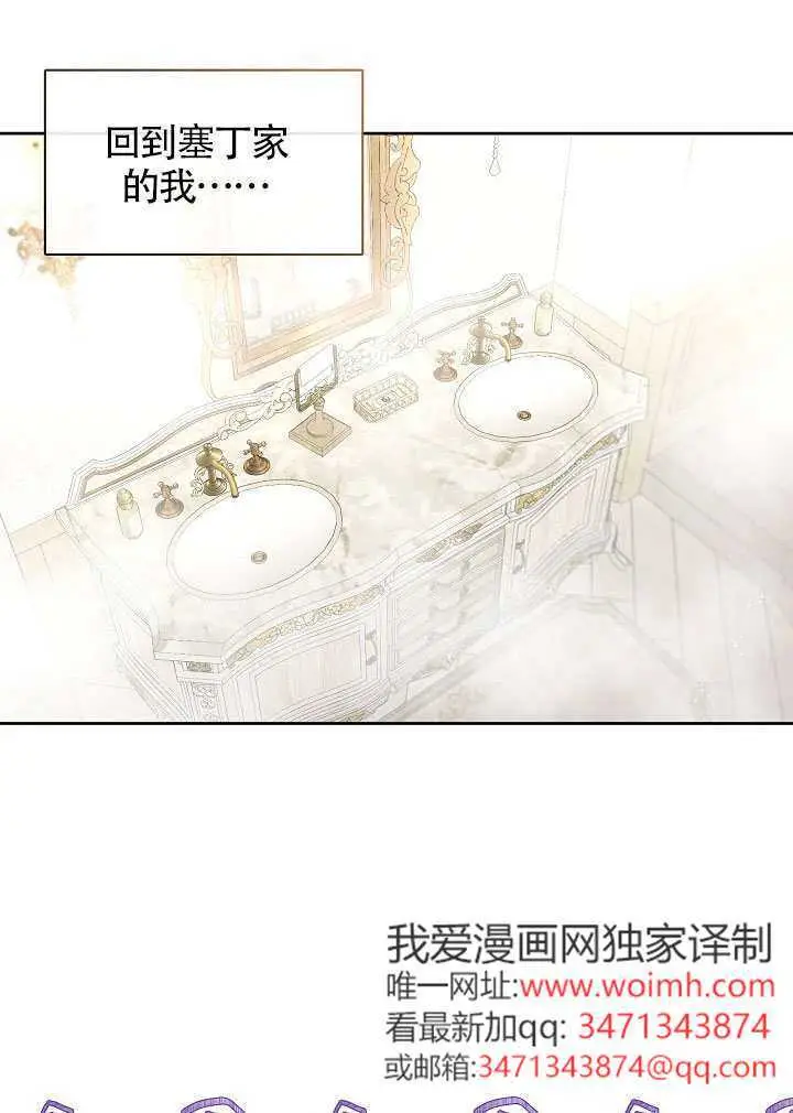 《S级猎头不想成为反派公女》第73话图2