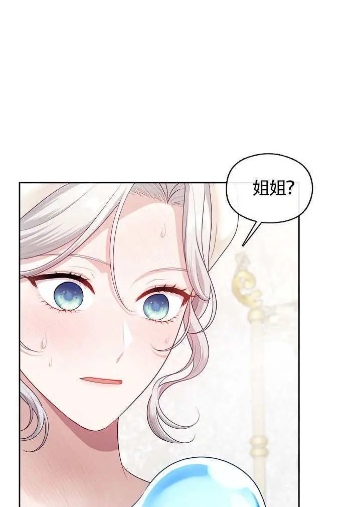 《S级猎头不想成为反派公女》第73话图22