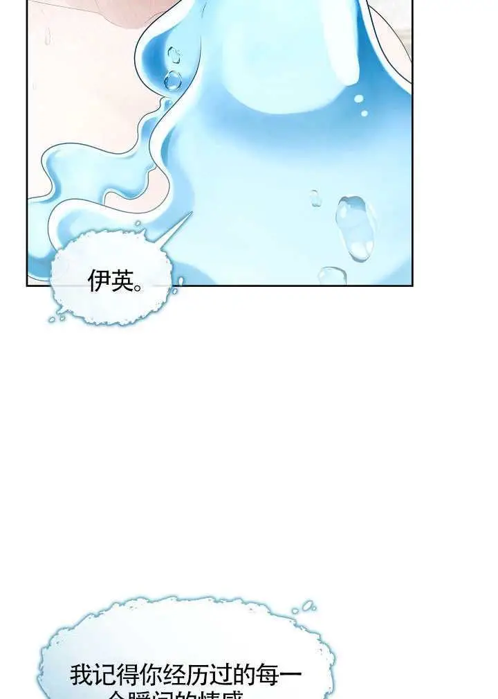 《S级猎头不想成为反派公女》第73话图23
