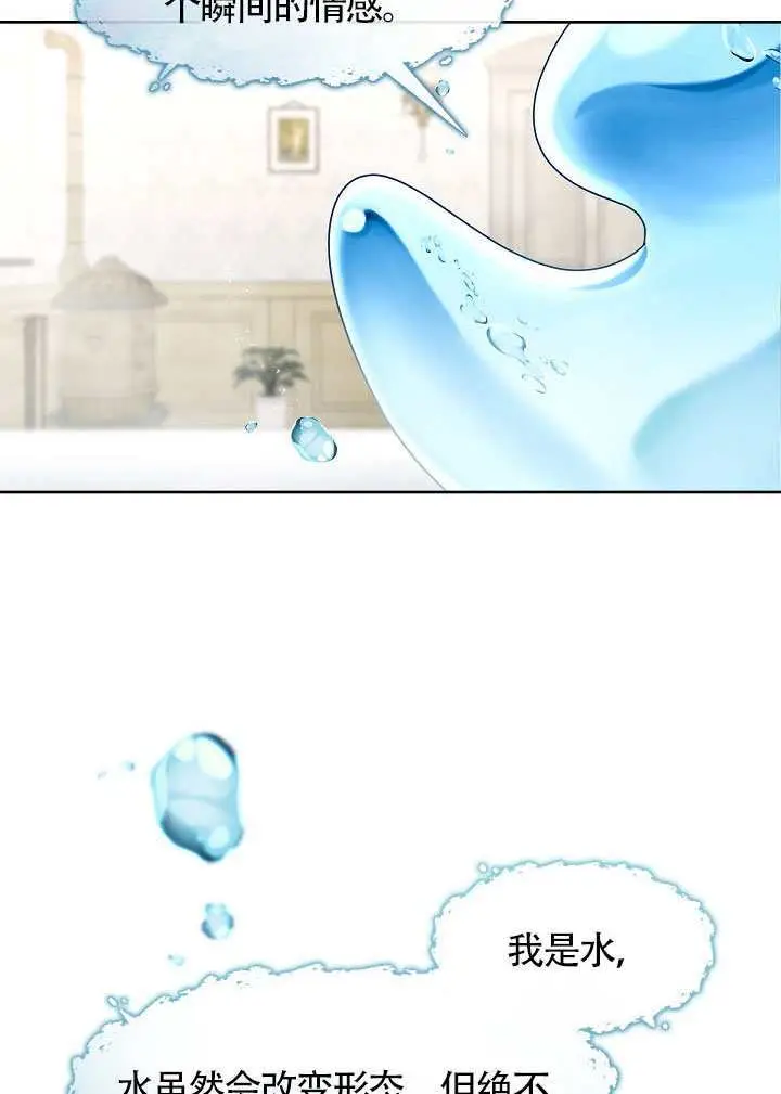 《S级猎头不想成为反派公女》第73话图24