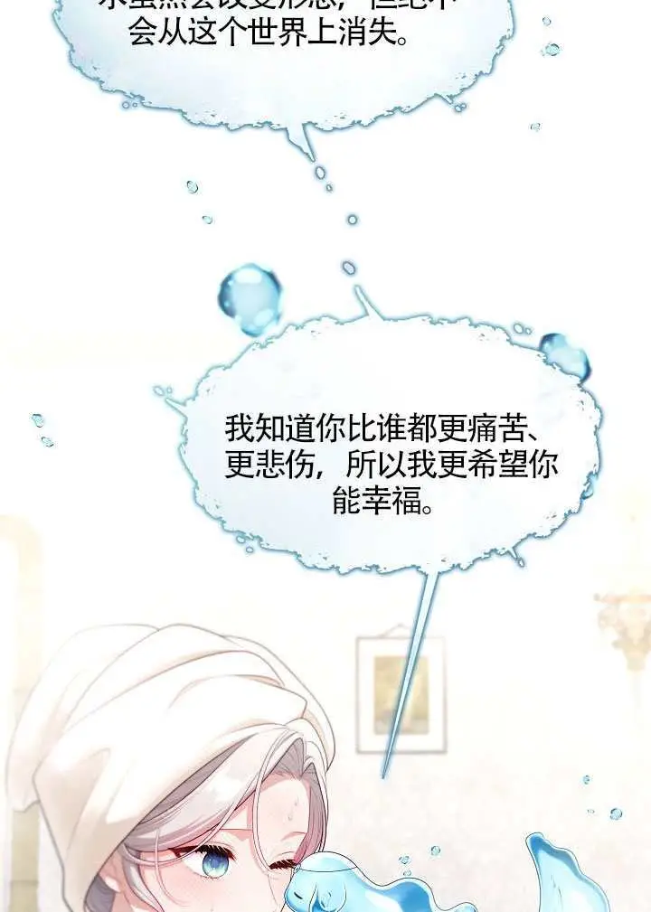 《S级猎头不想成为反派公女》第73话图25