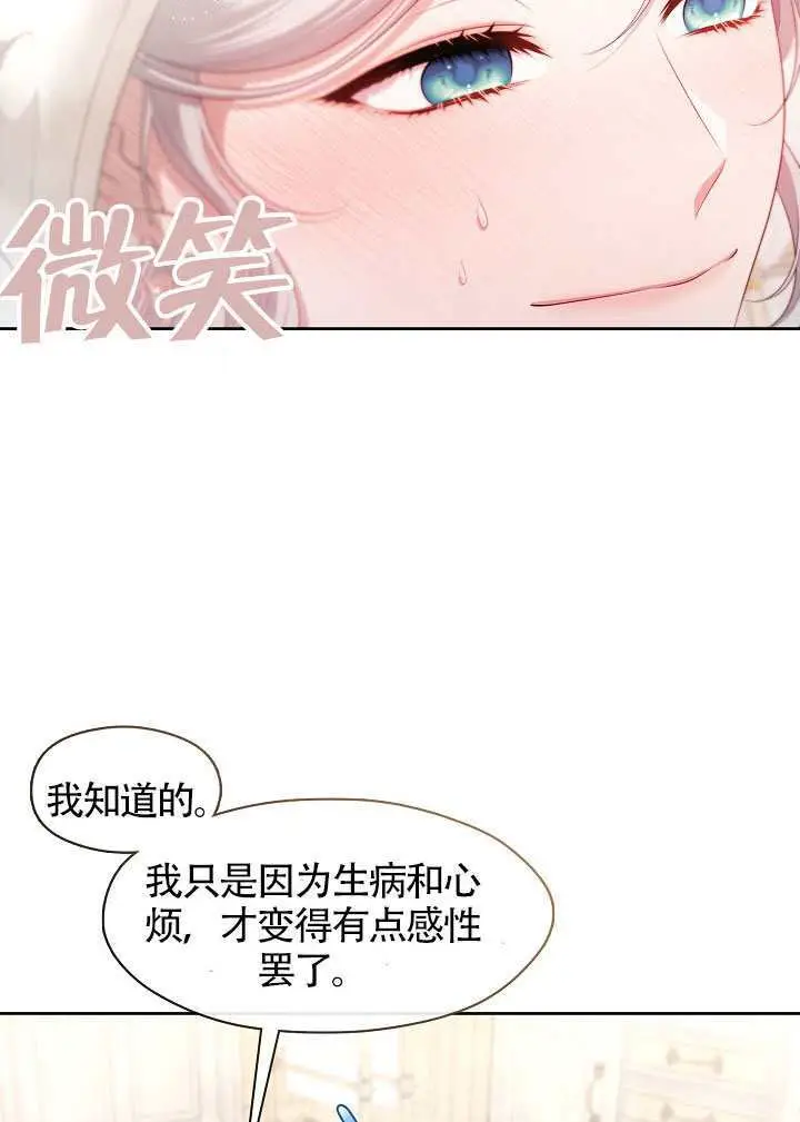《S级猎头不想成为反派公女》第73话图27