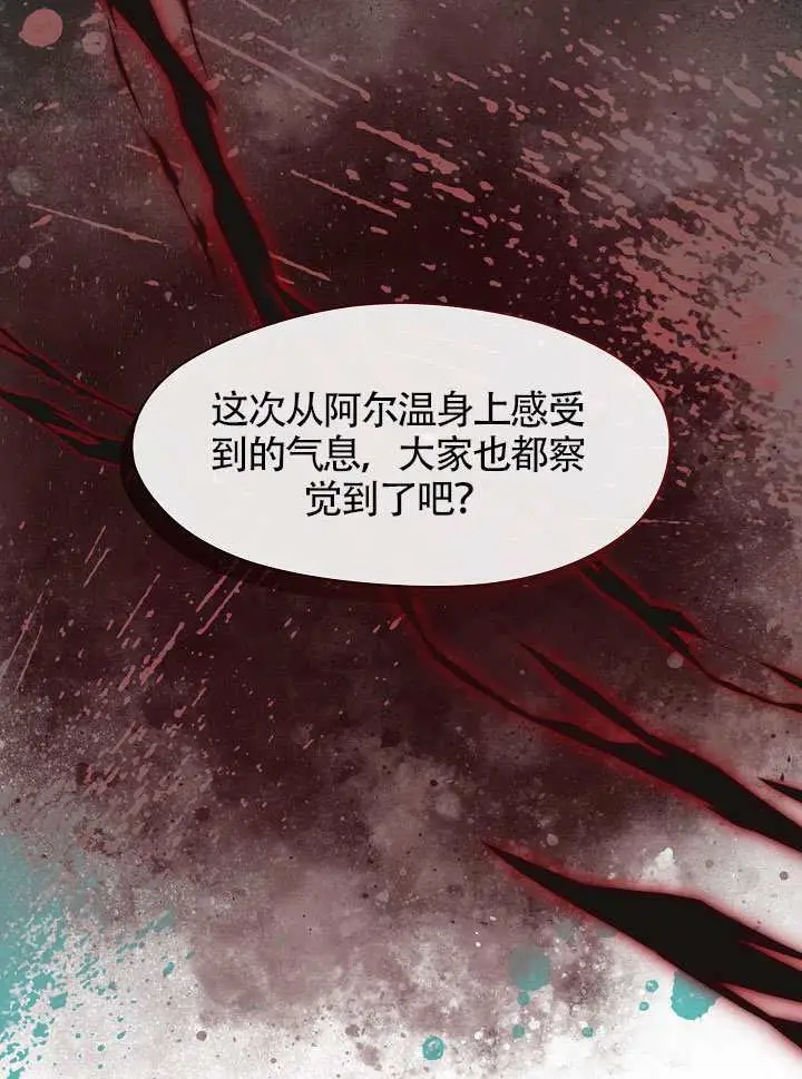 《S级猎头不想成为反派公女》第73话图29