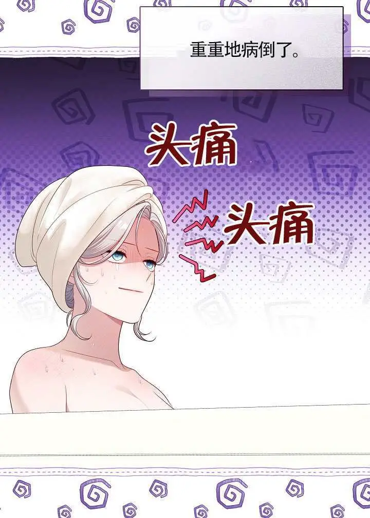 《S级猎头不想成为反派公女》第73话图3