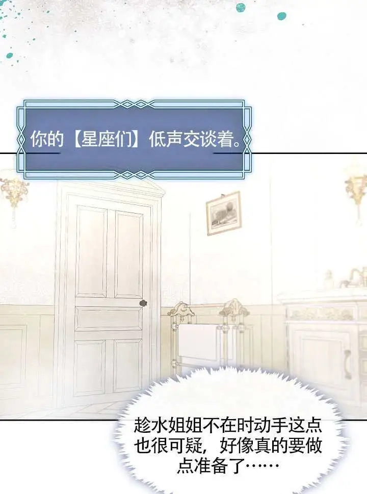 《S级猎头不想成为反派公女》第73话图30