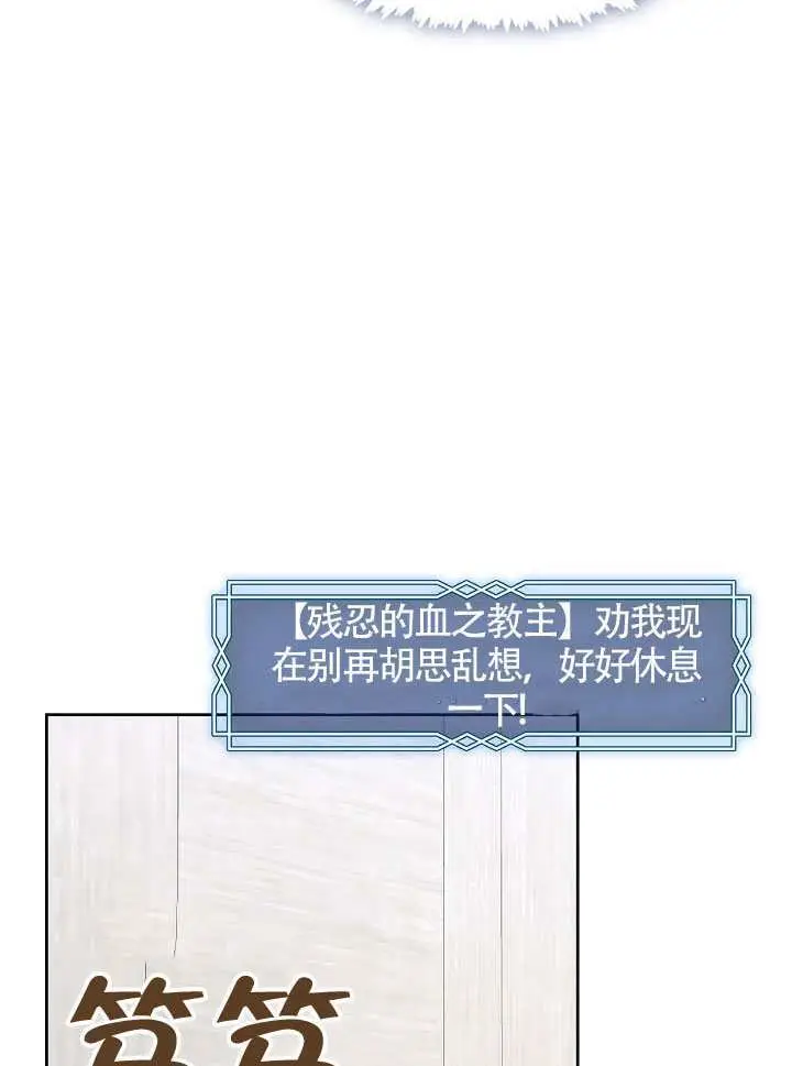 《S级猎头不想成为反派公女》第73话图31