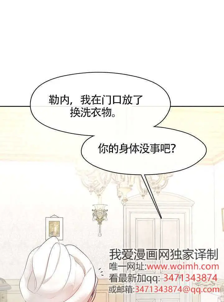 《S级猎头不想成为反派公女》第73话图33