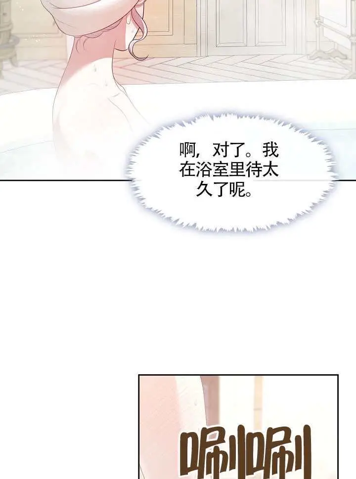 《S级猎头不想成为反派公女》第73话图34