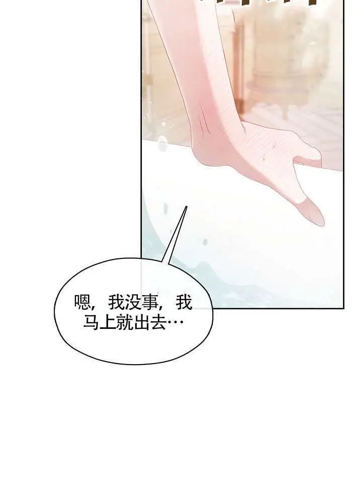 《S级猎头不想成为反派公女》第73话图35