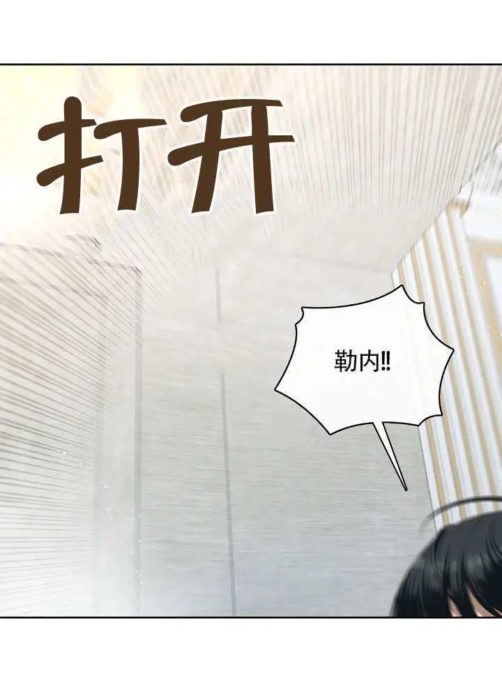 《S级猎头不想成为反派公女》第73话图39