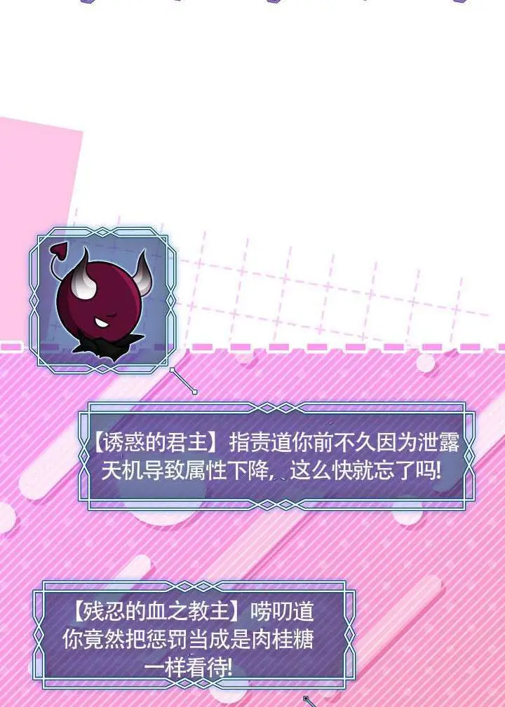 《S级猎头不想成为反派公女》第73话图4