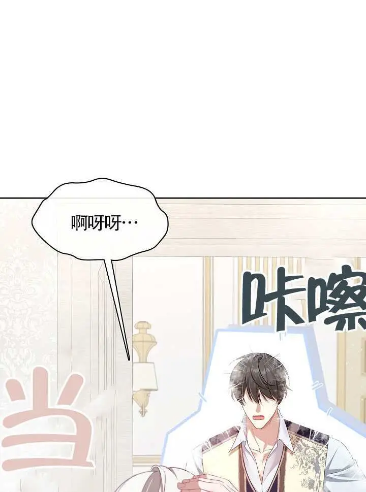 《S级猎头不想成为反派公女》第73话图40