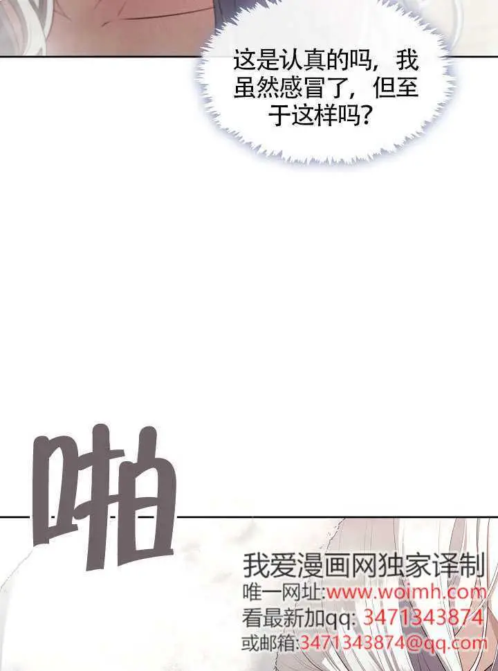 《S级猎头不想成为反派公女》第73话图43