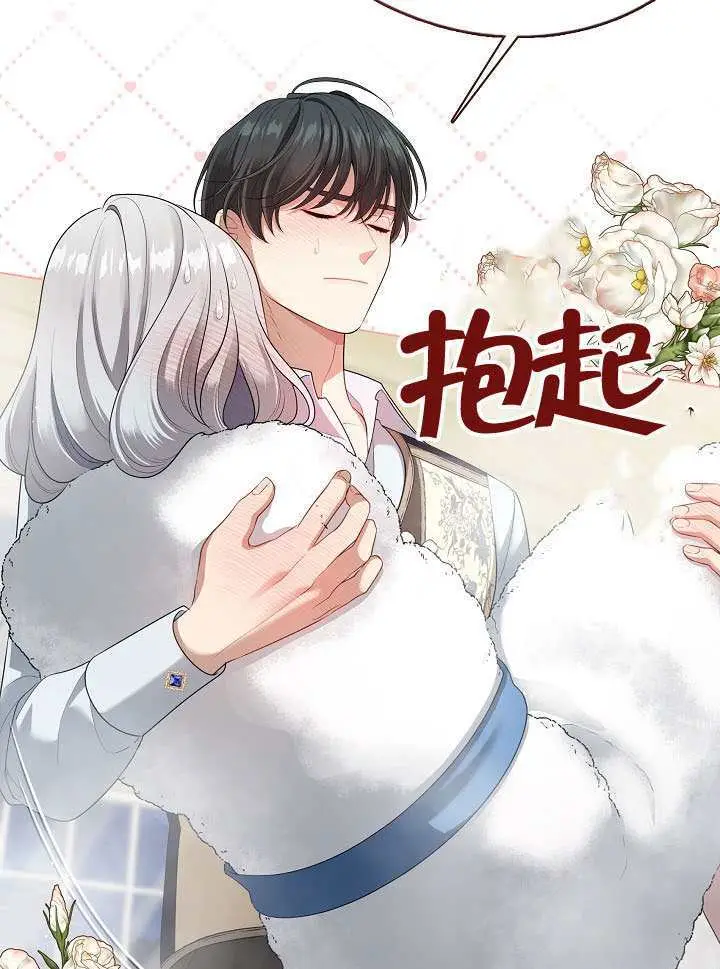 《S级猎头不想成为反派公女》第73话图46