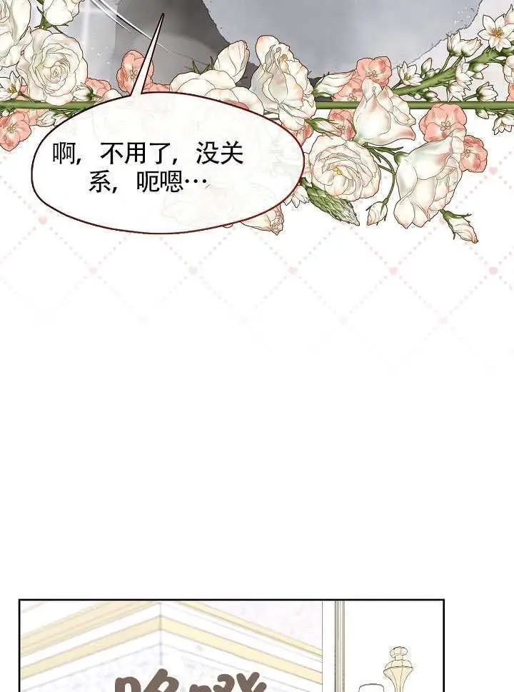 《S级猎头不想成为反派公女》第73话图47