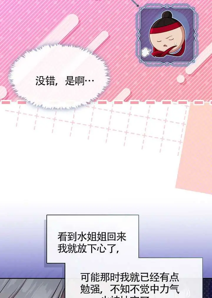 《S级猎头不想成为反派公女》第73话图5